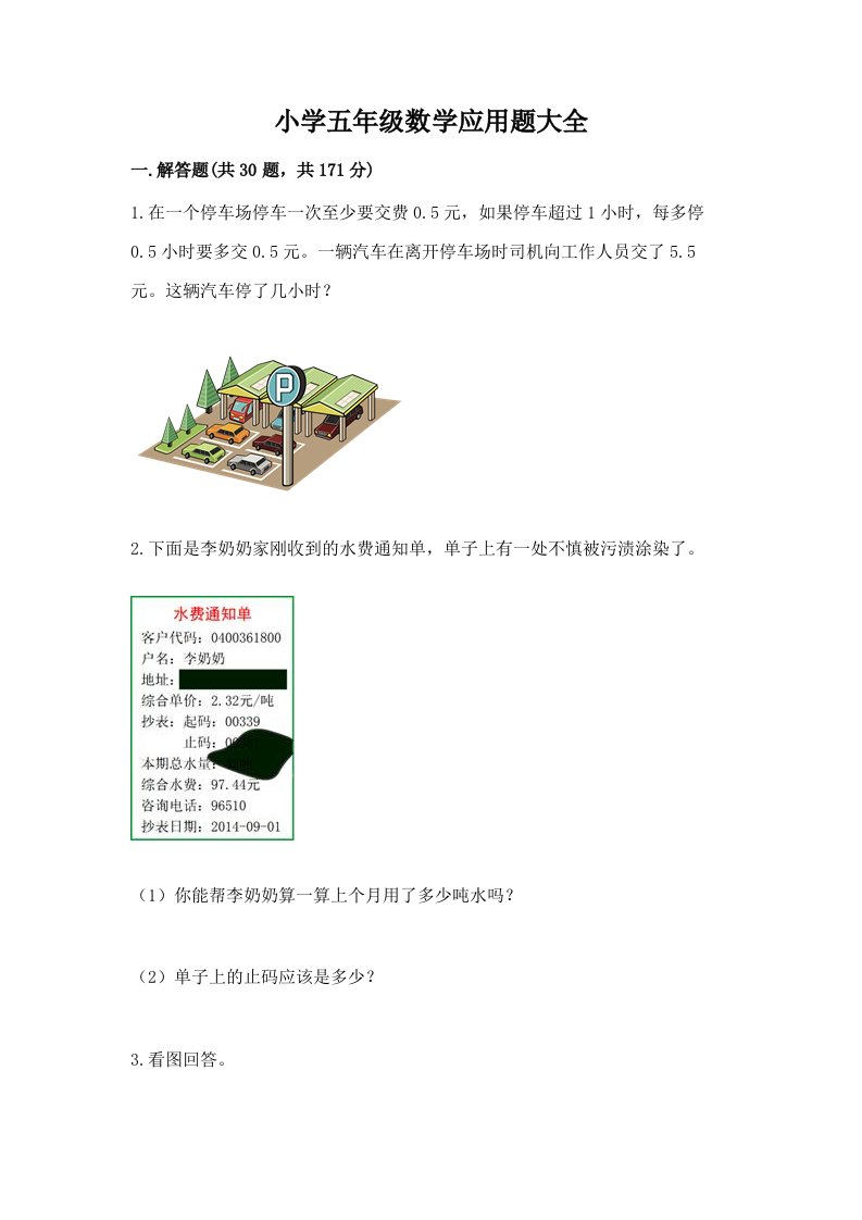 小学五年级数学应用题大全及答案【各地真题】