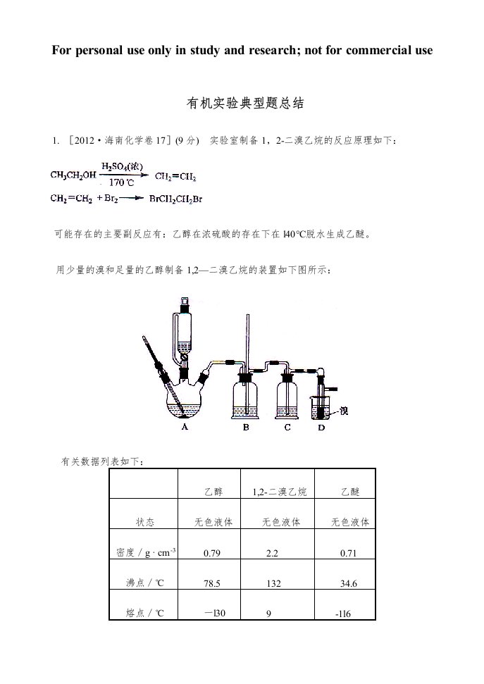 有机实验(答案)