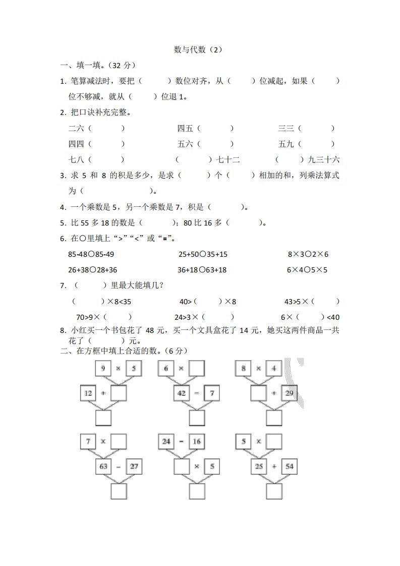 人教版小学数学二年级上册专项检测试卷-数与代数(二)