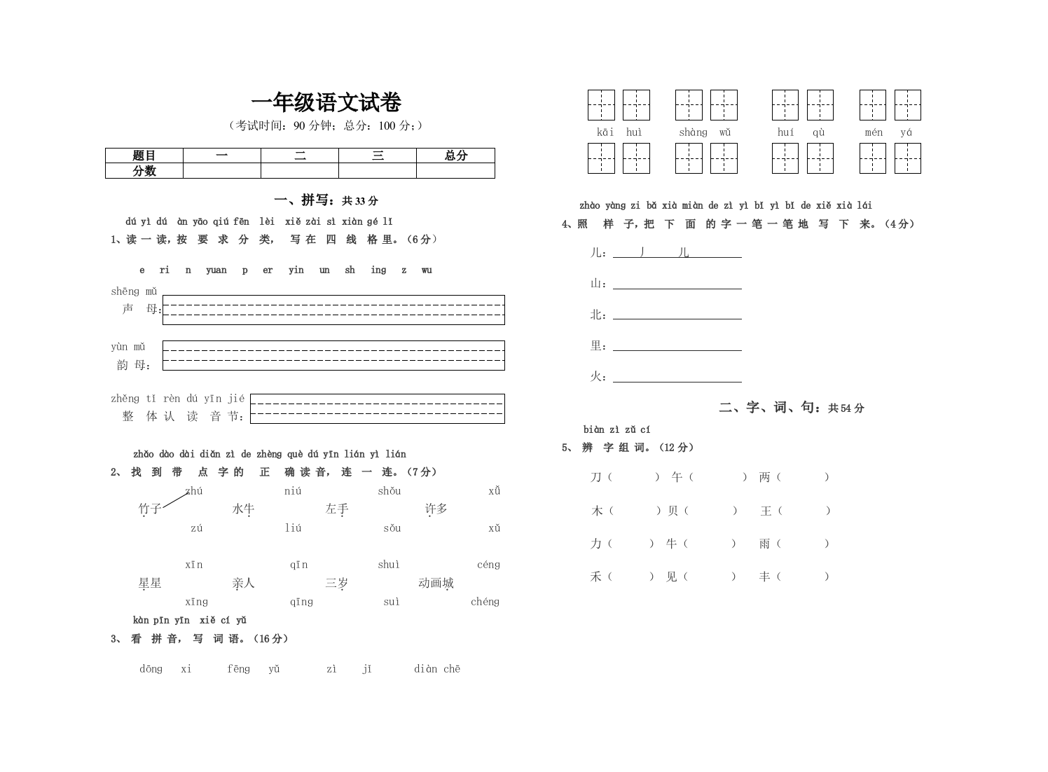 【小学中学教育精选】语文S版一年级语文上册期末试卷及答案