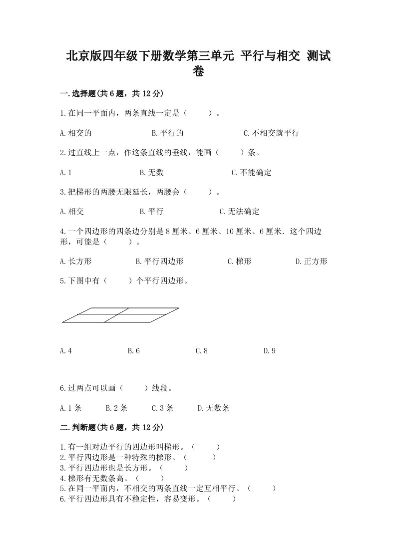 北京版四年级下册数学第三单元