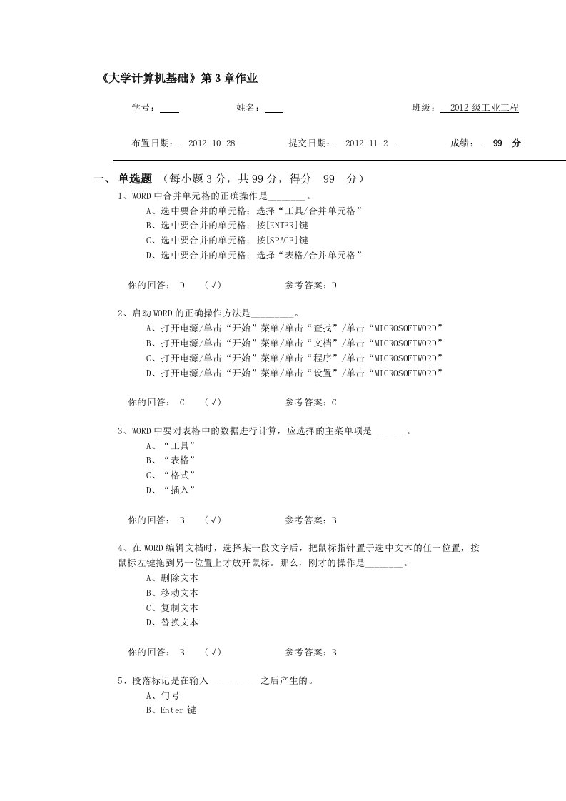 《大学计算机基础》第3章作业