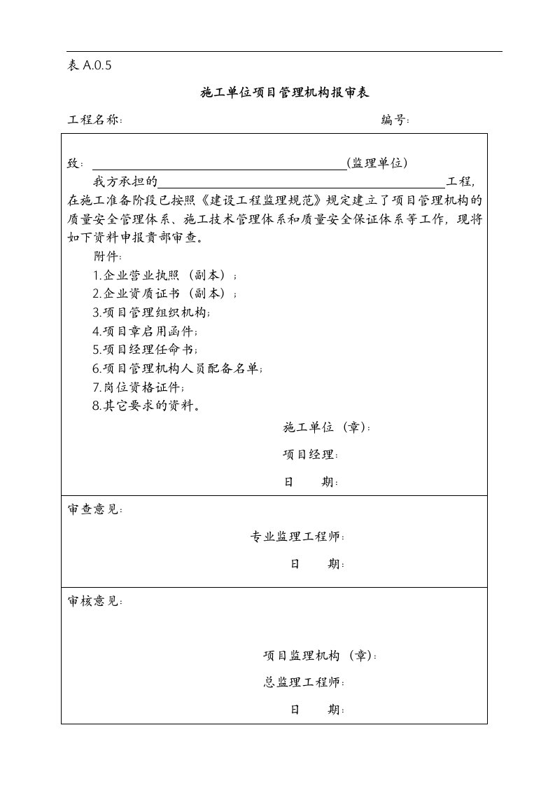 【福建省建筑工程监理文件管理规范流程】（DBJT13~144~2011）