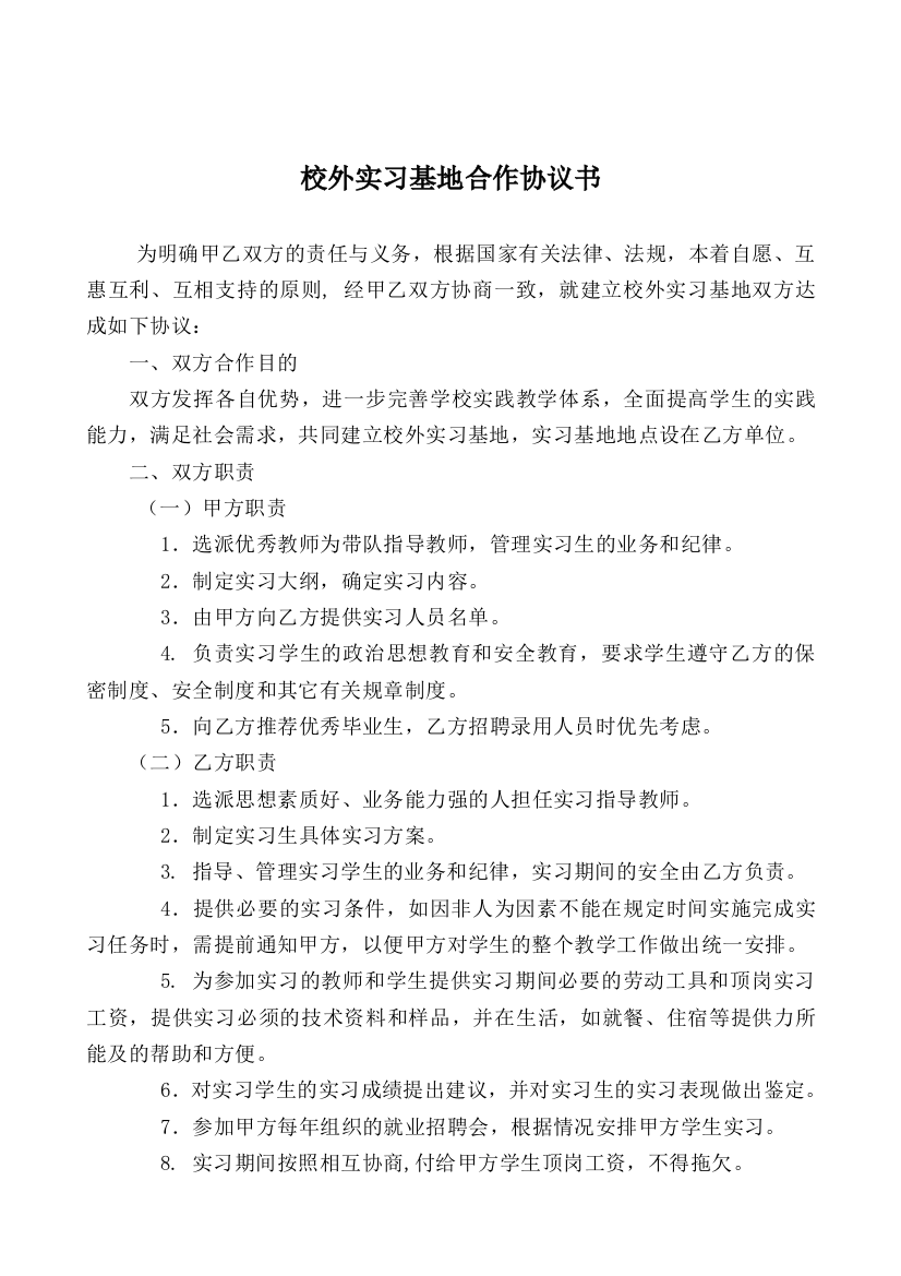 中专校外实习基地合作协议书