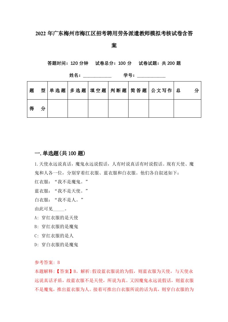 2022年广东梅州市梅江区招考聘用劳务派遣教师模拟考核试卷含答案3