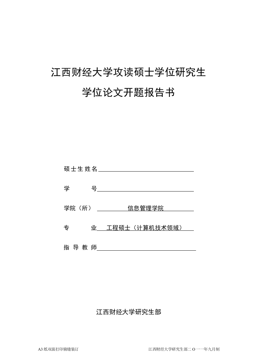 开题报告书地方财政预算管理系统的设计与实现