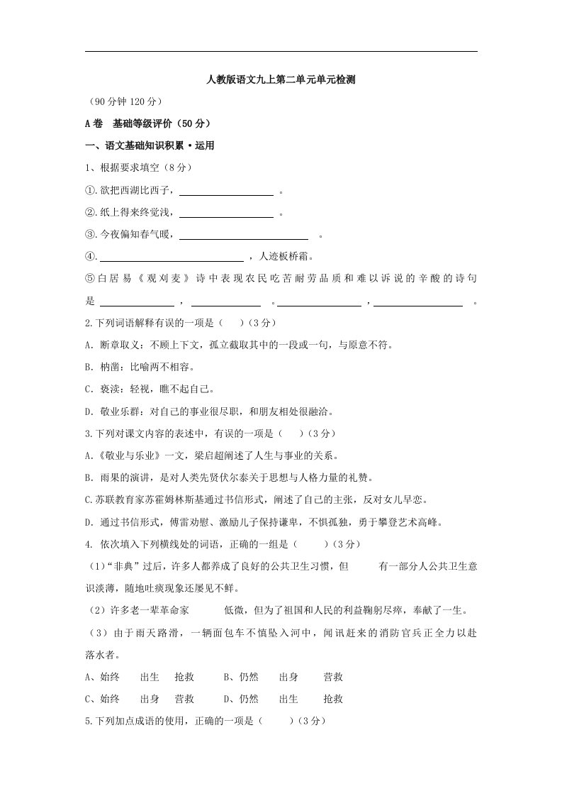 山东省济南市2009—2010学年九年级上学期第二单元测试语文试卷（七