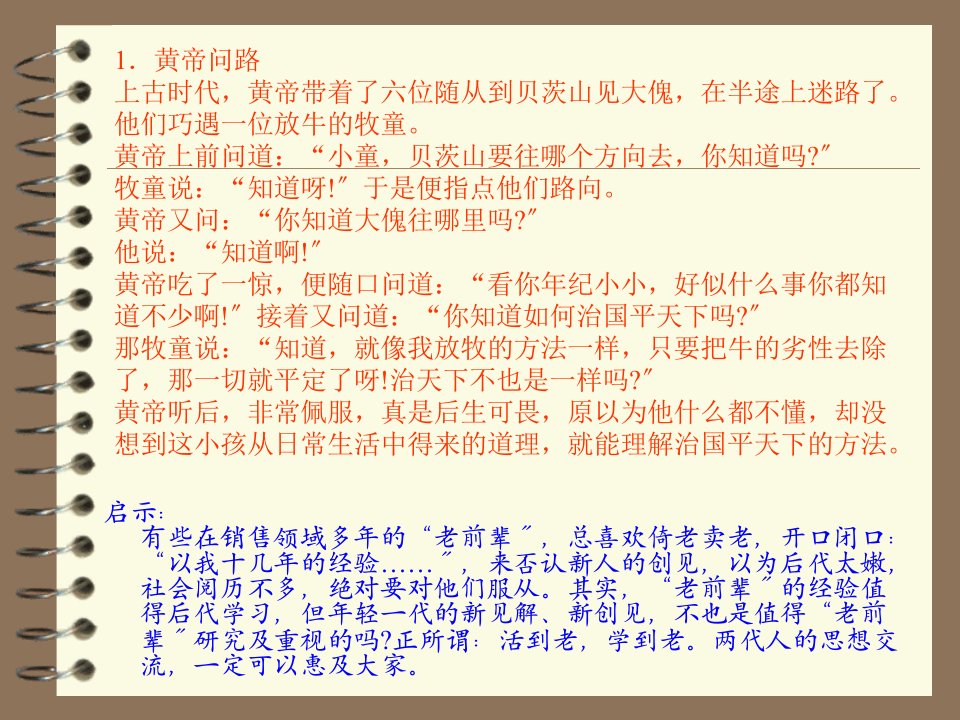 62个小故事保险营销管理建设团队发展保险公司早会培训课件专题材料