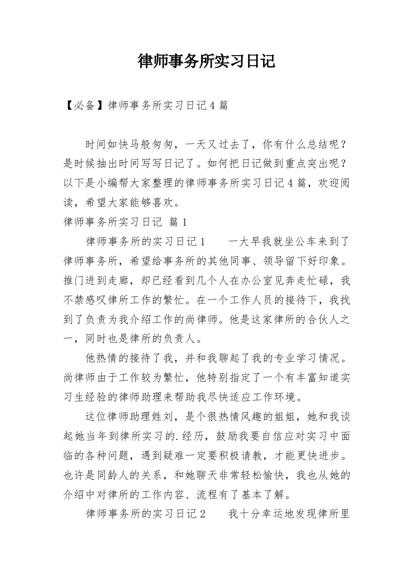 律师事务所实习日记_196