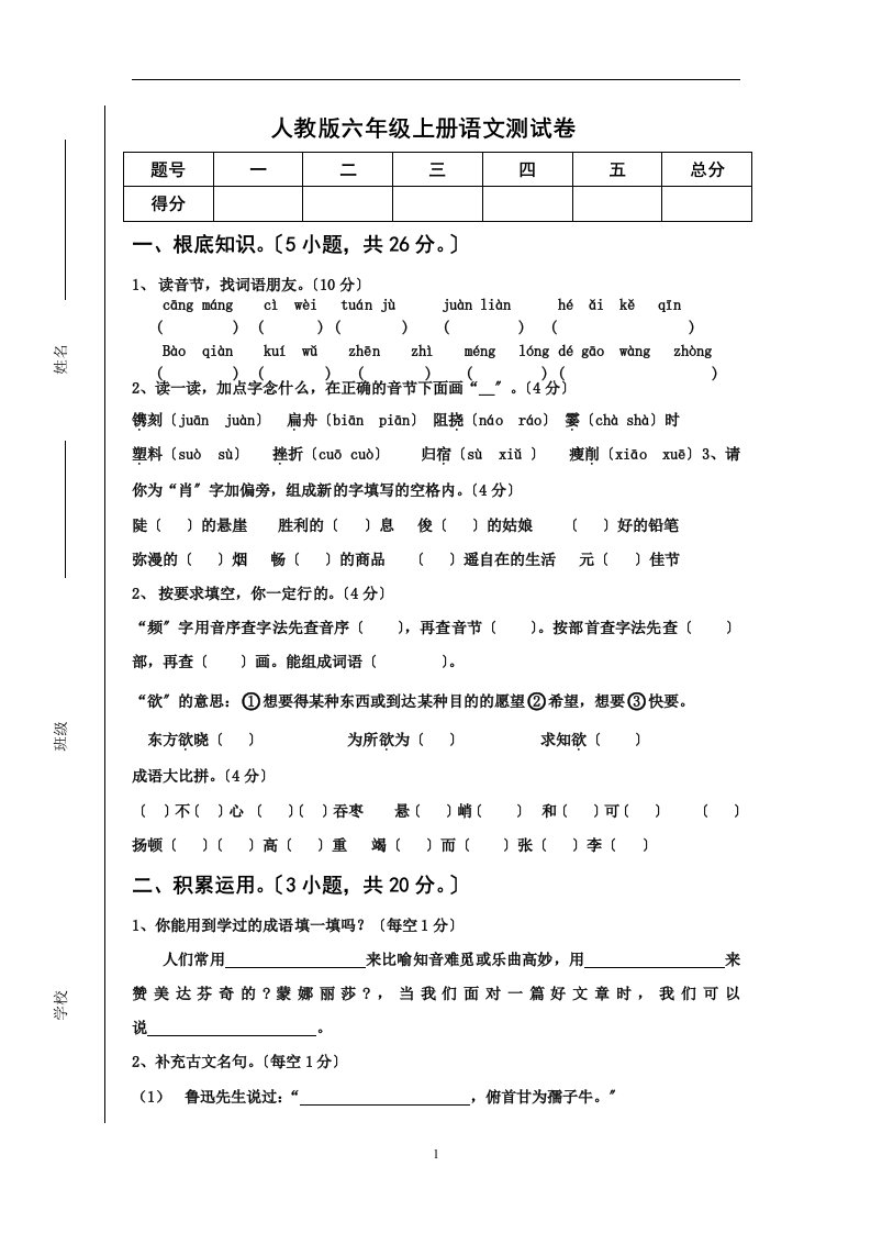 最新【人教版小学六年级上册语文第二次月考试卷及答案】