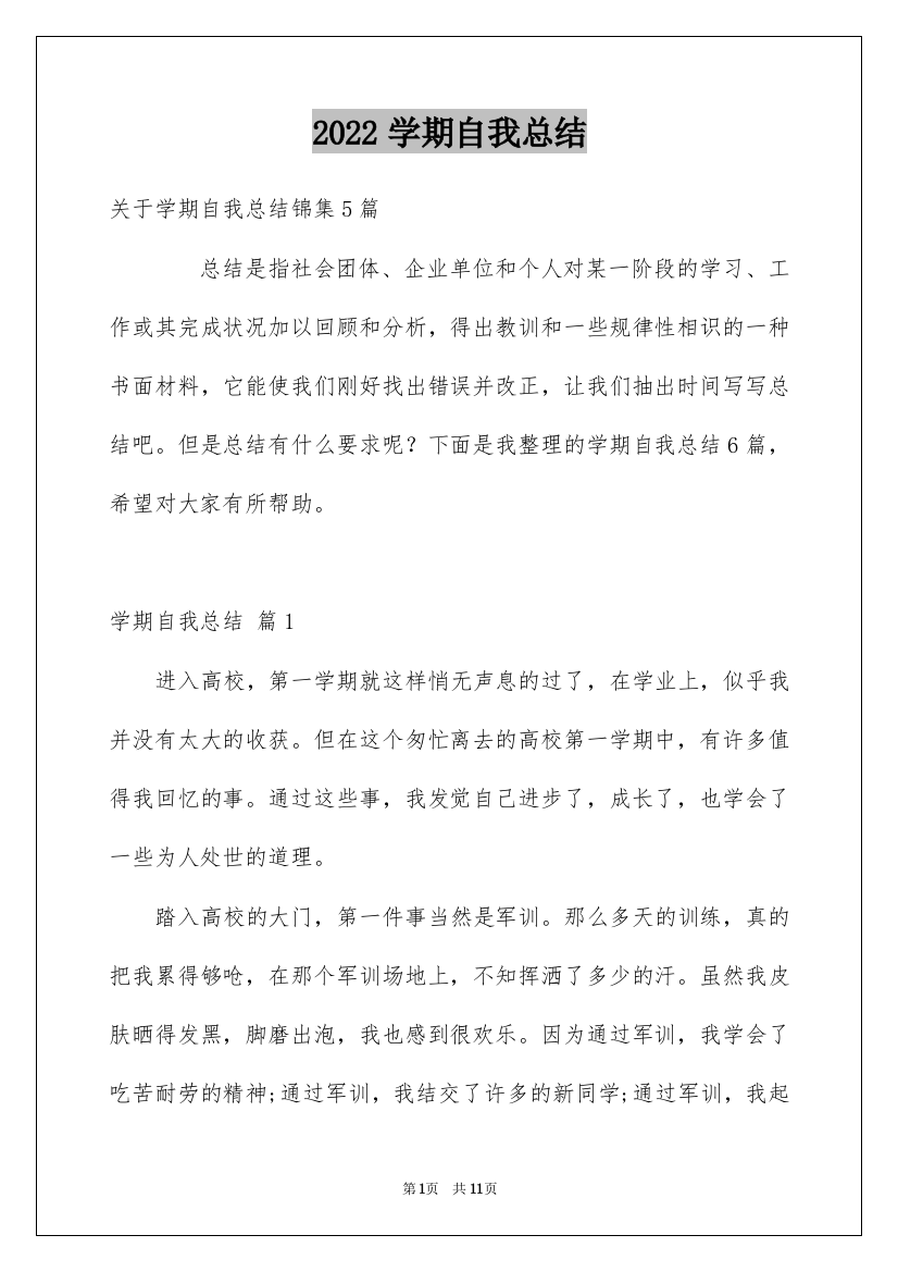 2022学期自我总结_44