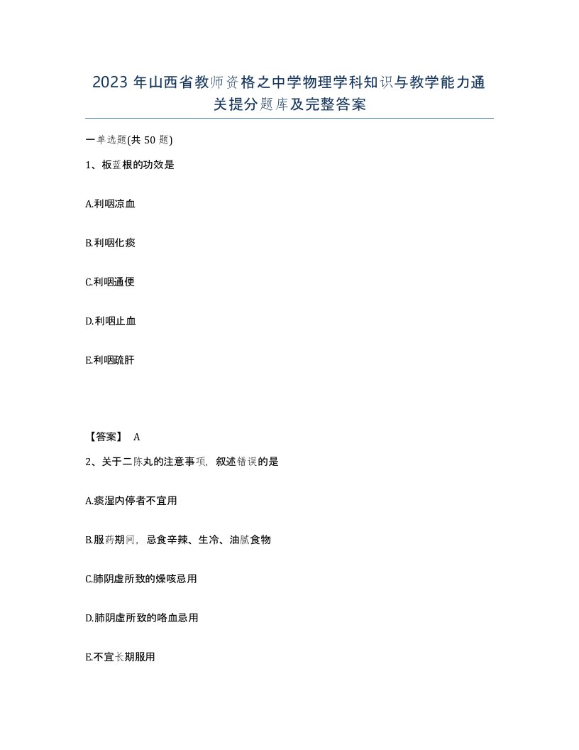 2023年山西省教师资格之中学物理学科知识与教学能力通关提分题库及完整答案