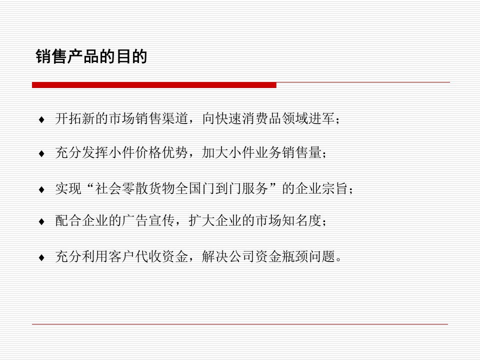 物流企业速递快运快递运输管理操作运营流程宅急送如何销售代收款产品2