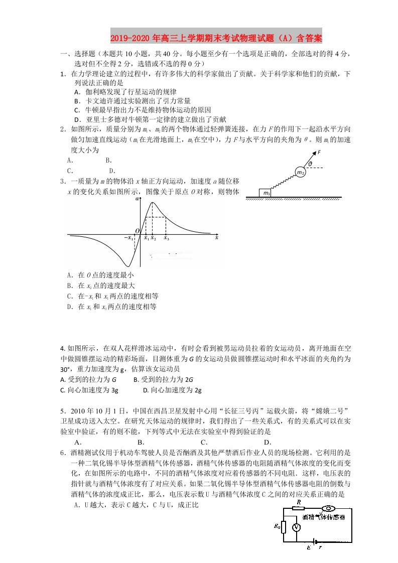 2019-2020年高三上学期期末考试物理试题（A）含答案