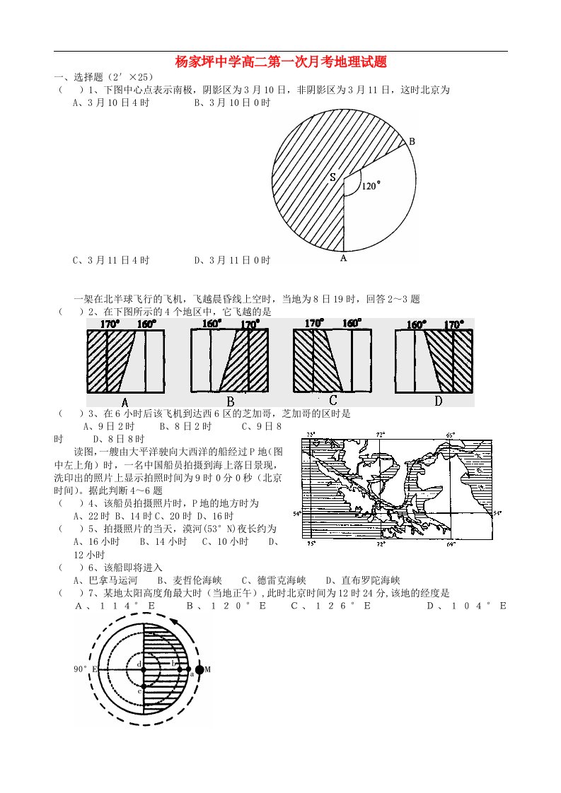 重庆市杨家坪中学高二地理第一次月考试题（无答案）新人教版