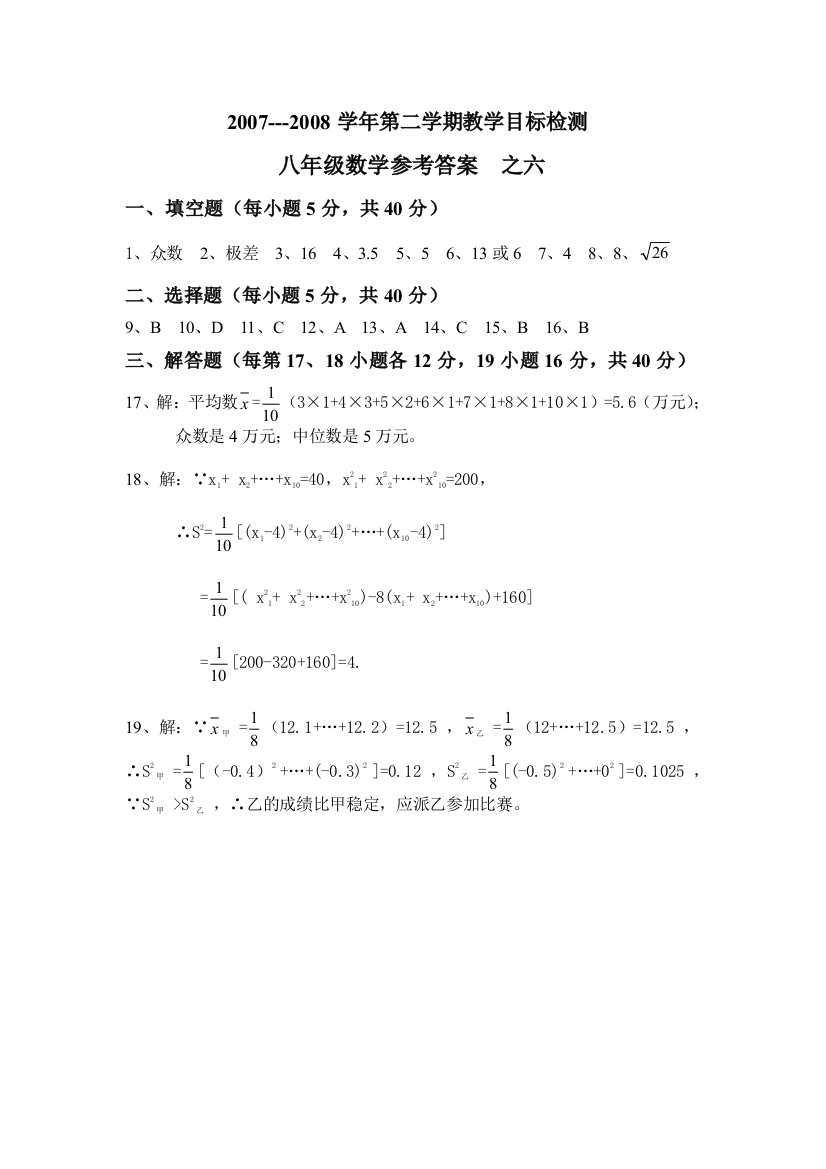 【小学中学教育精选】782-26答案