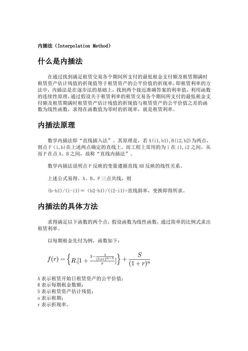 内插法的定义及计算公式