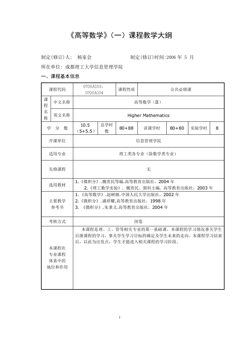 高等数学》(一)课程教学大纲