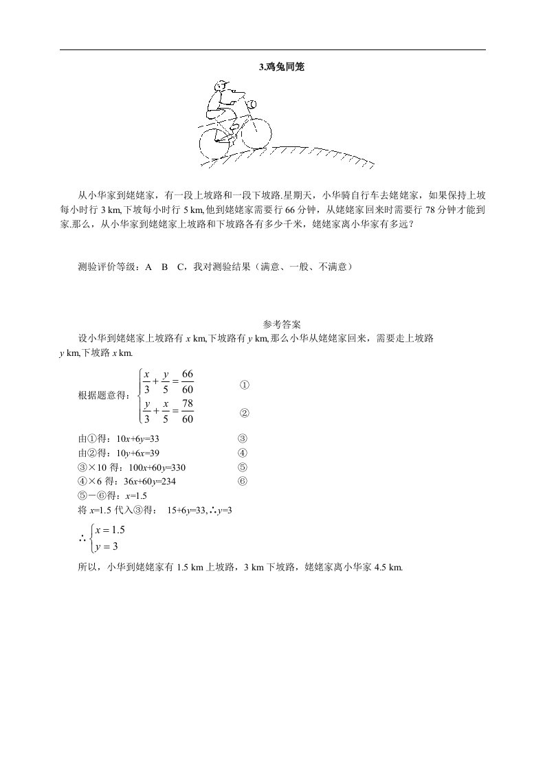 3_鸡免同笼_练习1