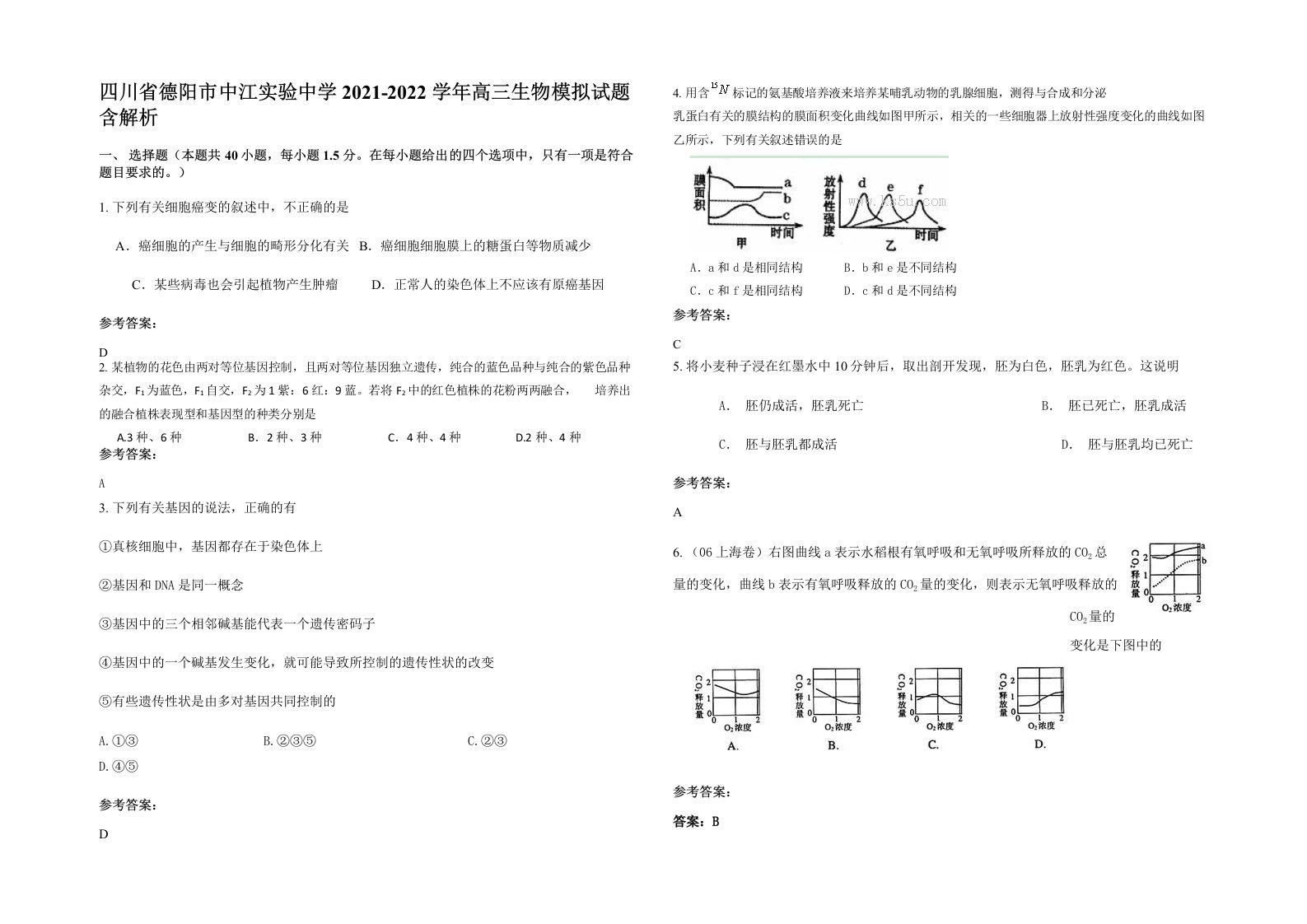 四川省德阳市中江实验中学2021-2022学年高三生物模拟试题含解析