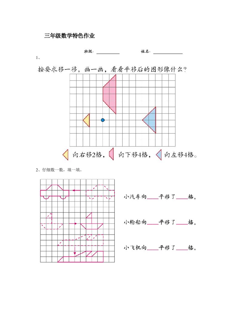 平移和旋转特色作业