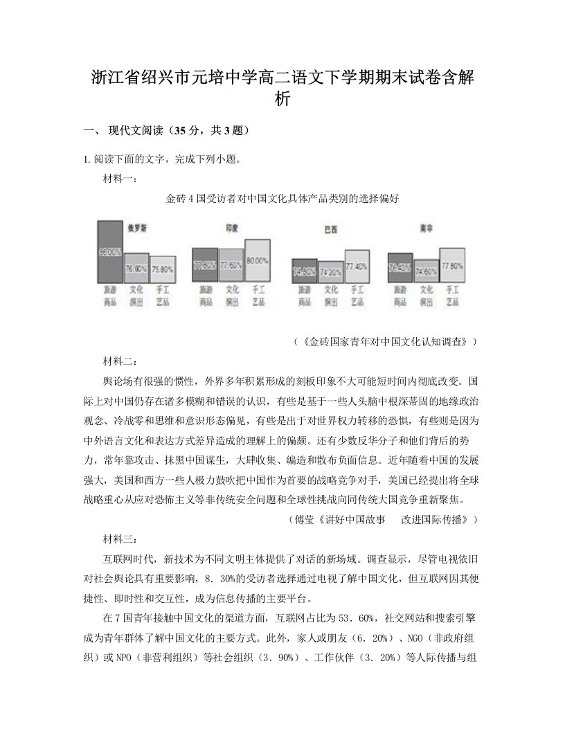 浙江省绍兴市元培中学高二语文下学期期末试卷含解析