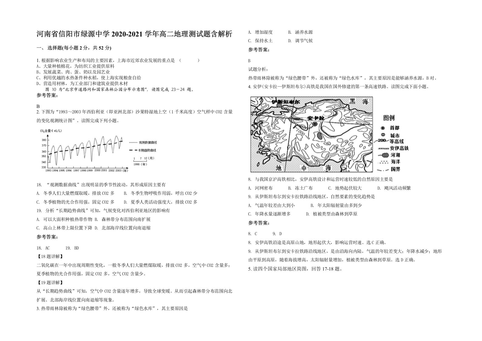 河南省信阳市绿源中学2020-2021学年高二地理测试题含解析