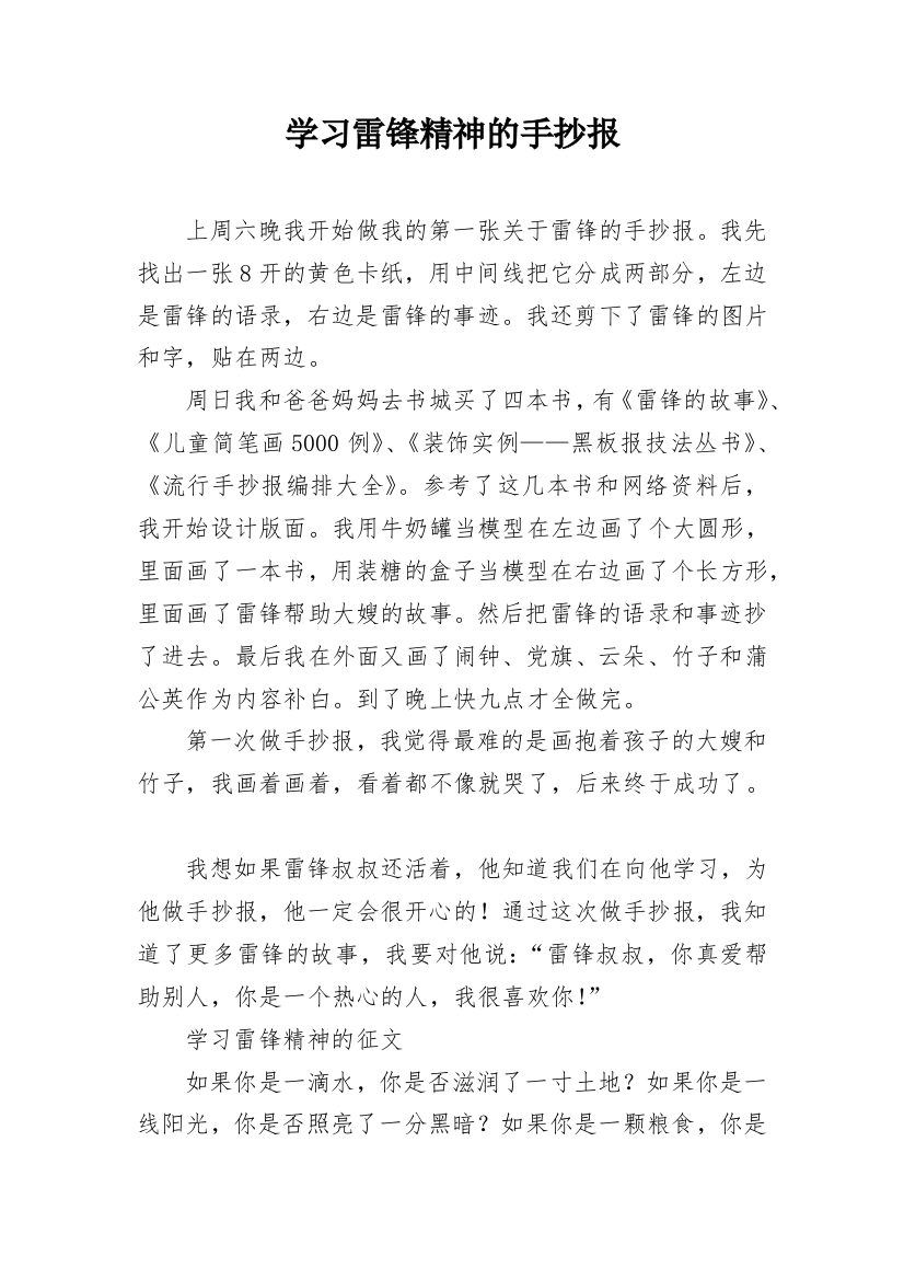 学习雷锋精神的手抄报