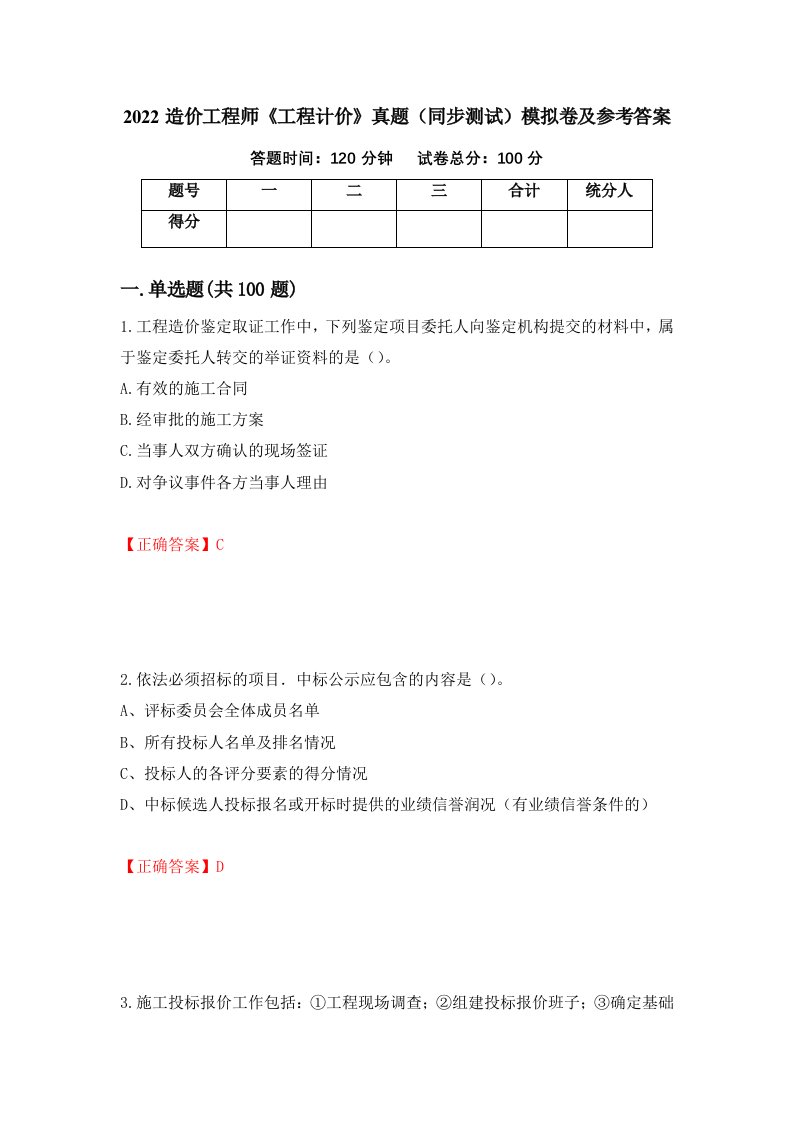 2022造价工程师工程计价真题同步测试模拟卷及参考答案63