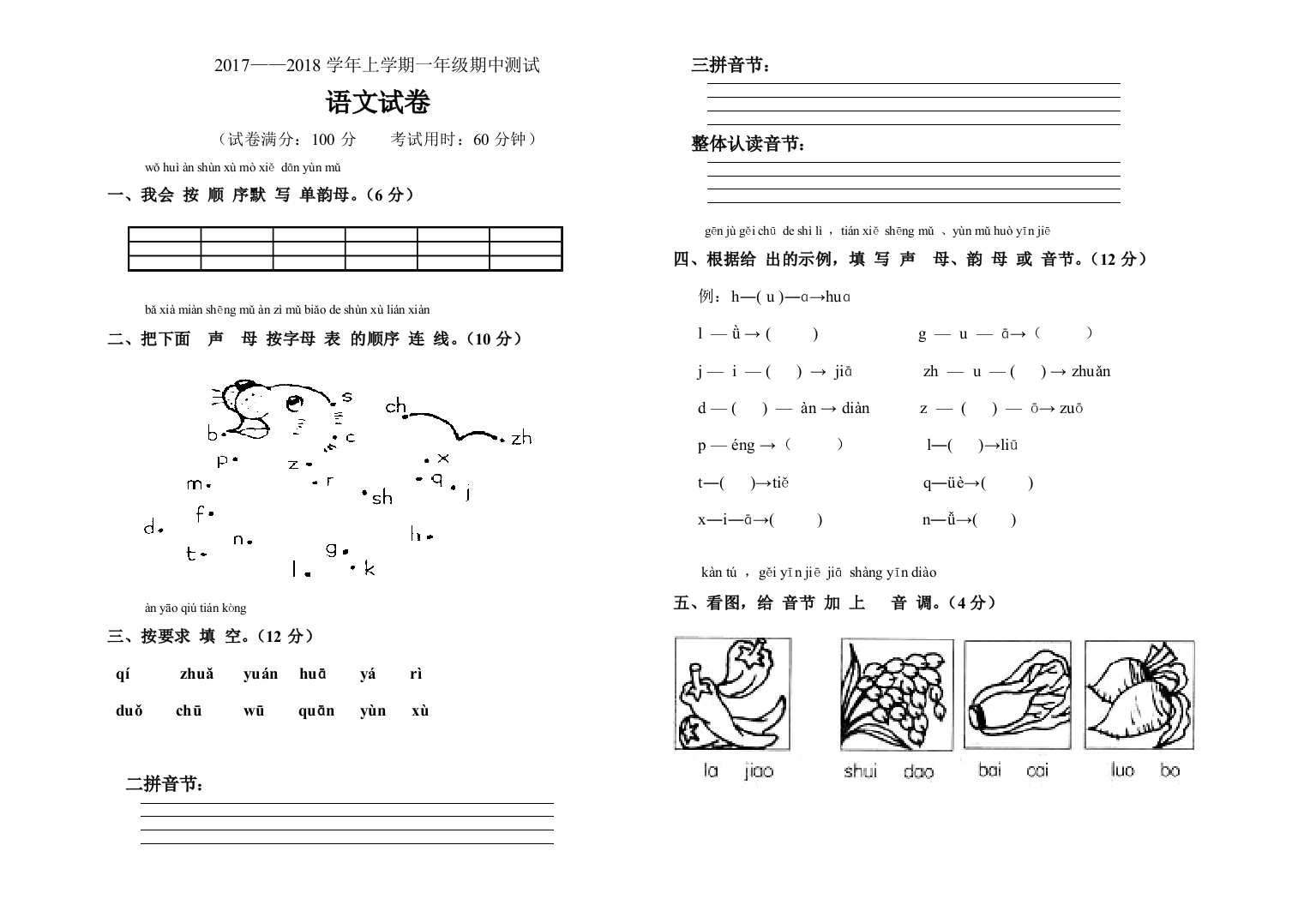 上学期部编版一年级语文上册期中试卷