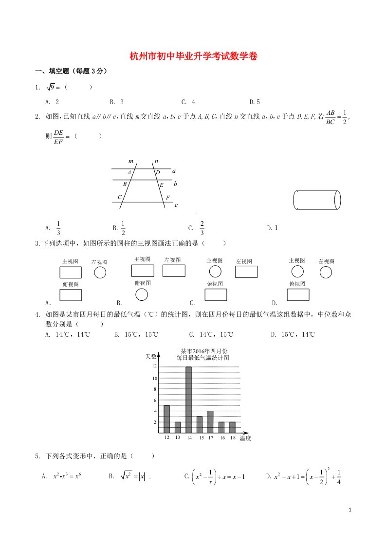 浙江省杭州市中考数学真题试题（含答案）