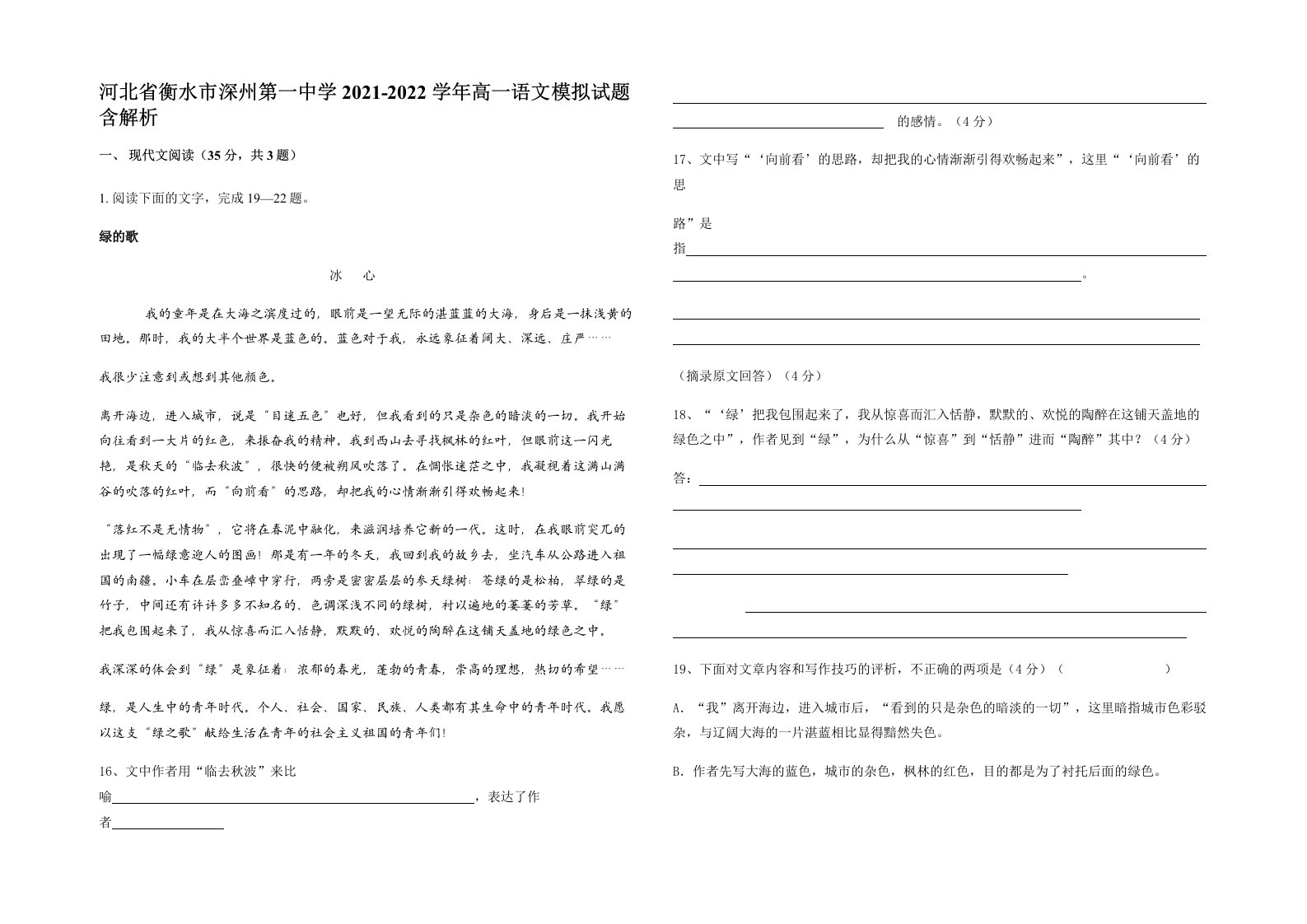 河北省衡水市深州第一中学2021-2022学年高一语文模拟试题含解析