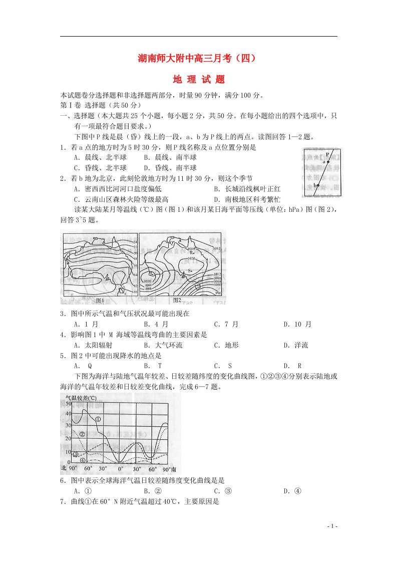 湖南省长沙市高三地理第四次月考试题新人教版