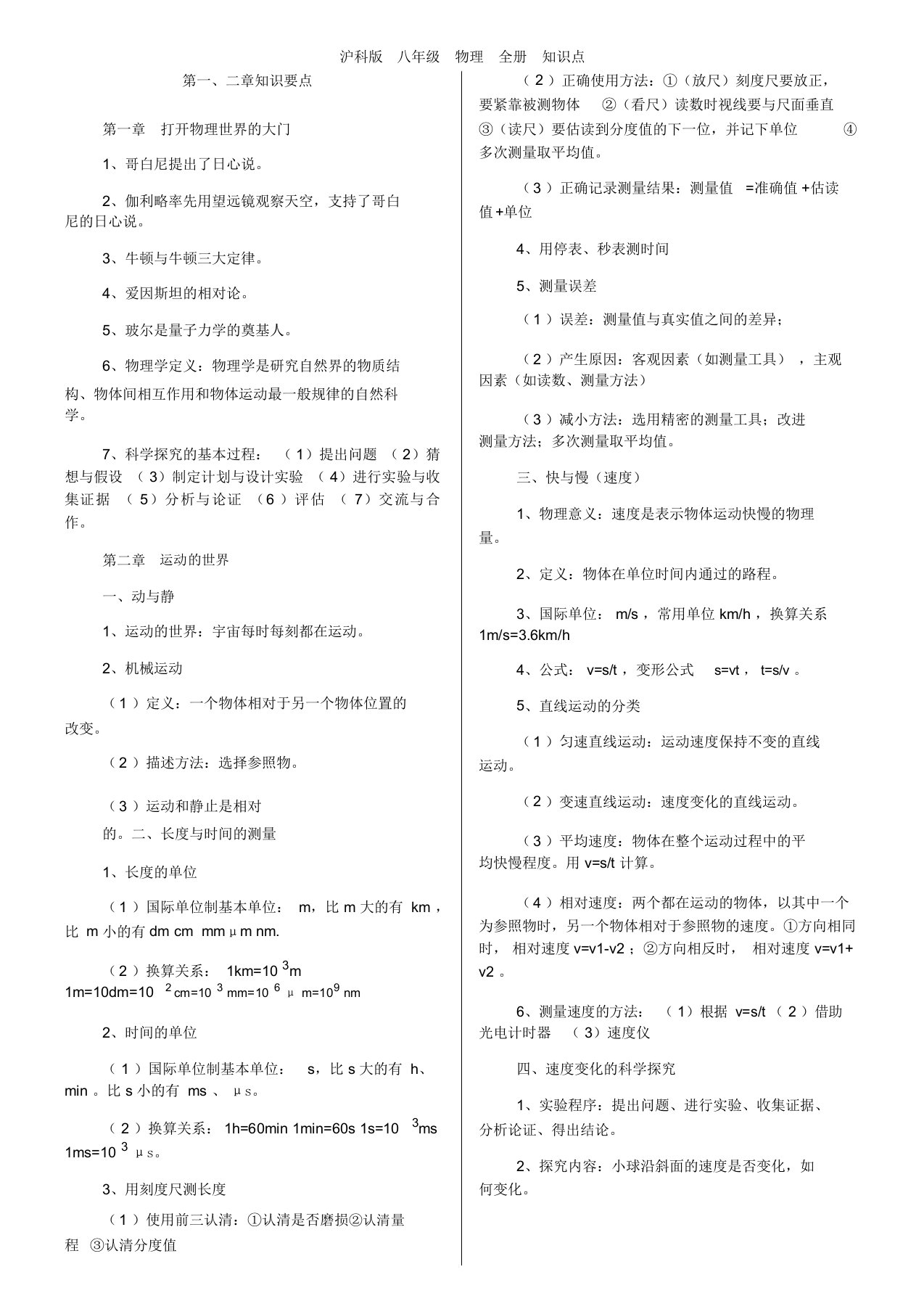 沪科版八年级物理全册知识点