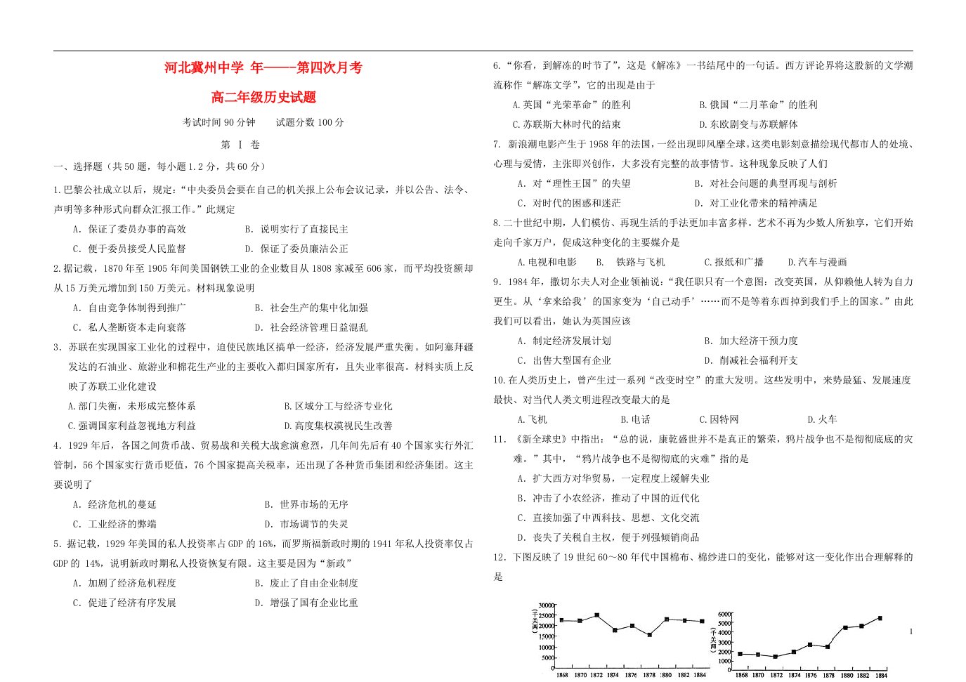 河北省衡水市冀州中学高二历史上学期第四次月考试题B卷