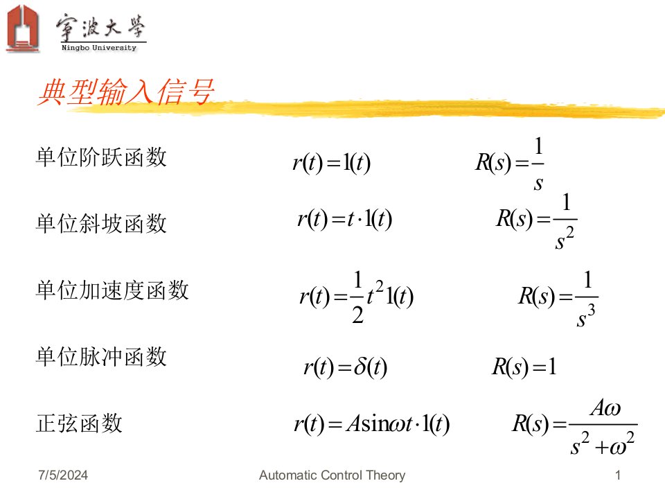 最新在单输入单输出控制系统中当系统的数学模型建立之后精品课件