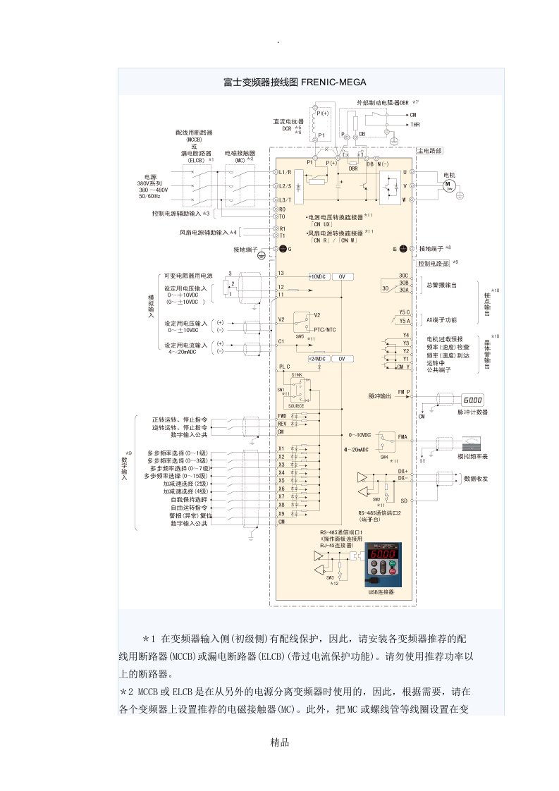 富士变频器接线图frenic