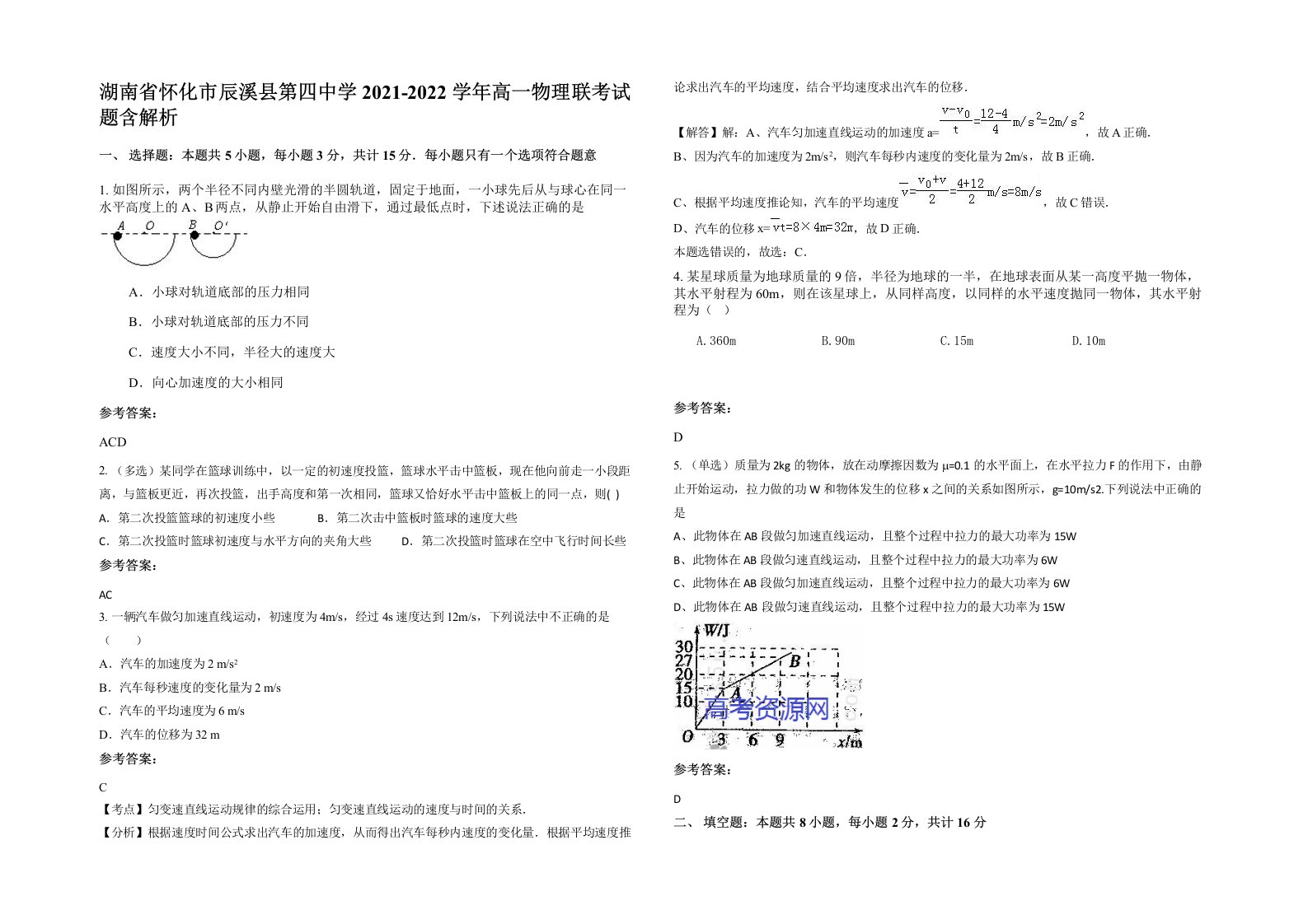 湖南省怀化市辰溪县第四中学2021-2022学年高一物理联考试题含解析