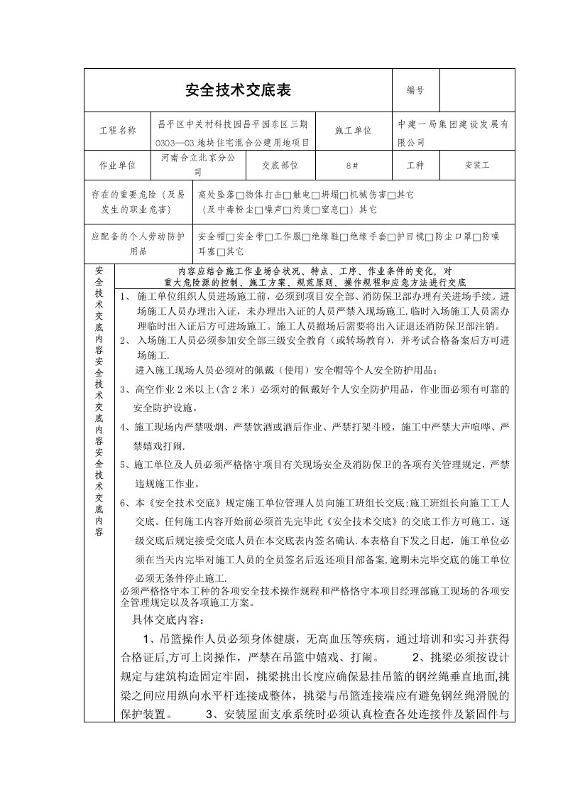 电动吊篮使用安全技术交底