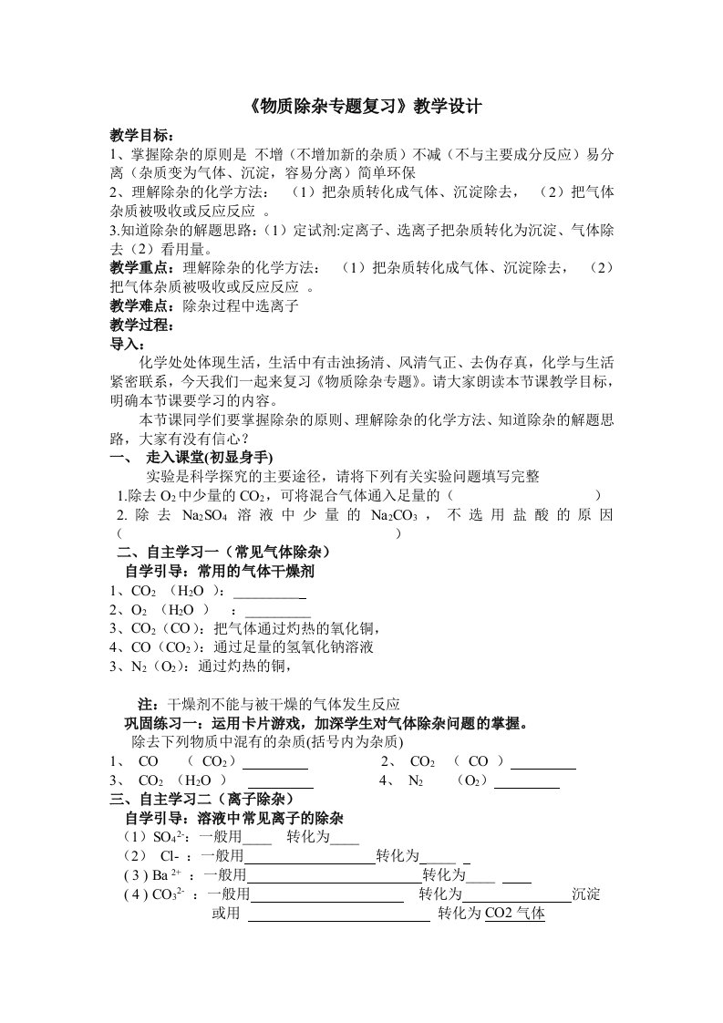 化学物质除杂教学设计