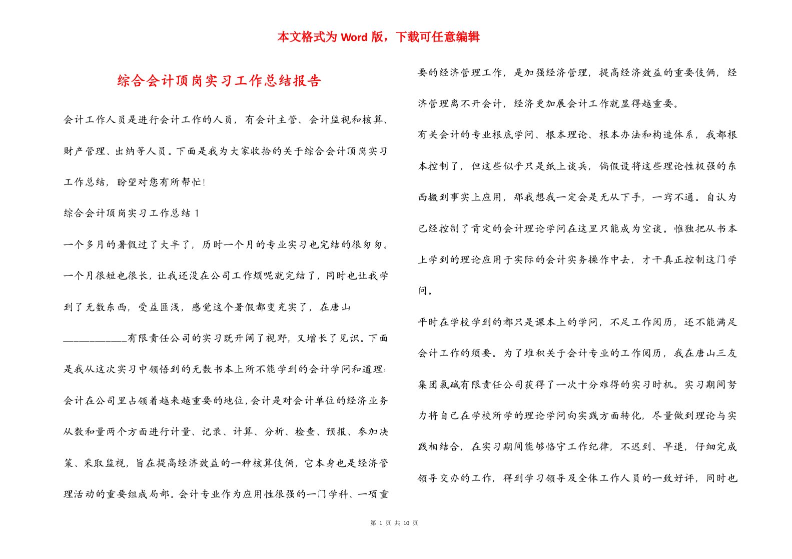 综合会计顶岗实习工作总结报告