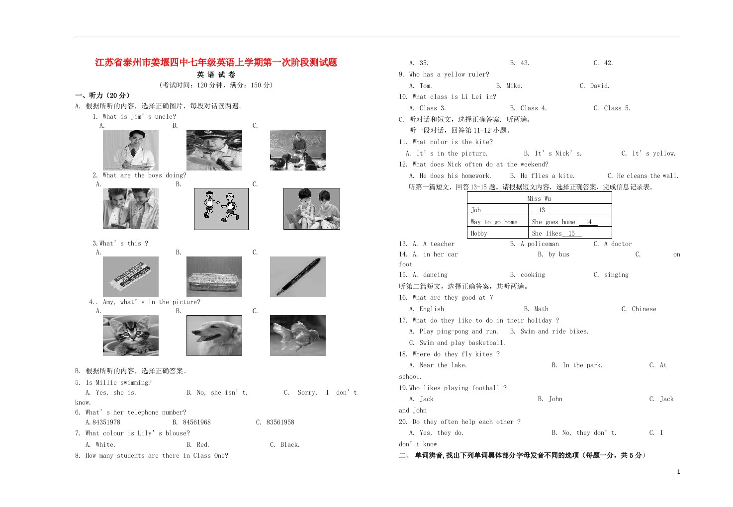 江苏省泰州市姜堰四中七级英语上学期第一次阶段测试题