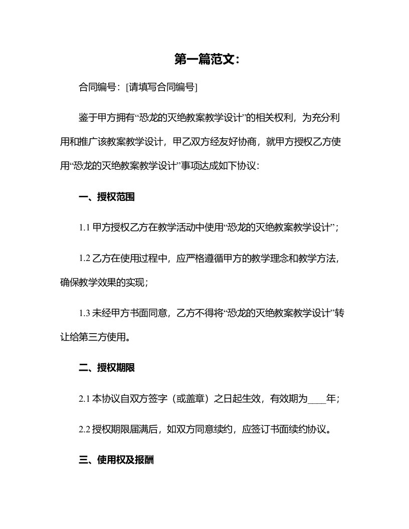 恐龙的灭绝教案教学设计