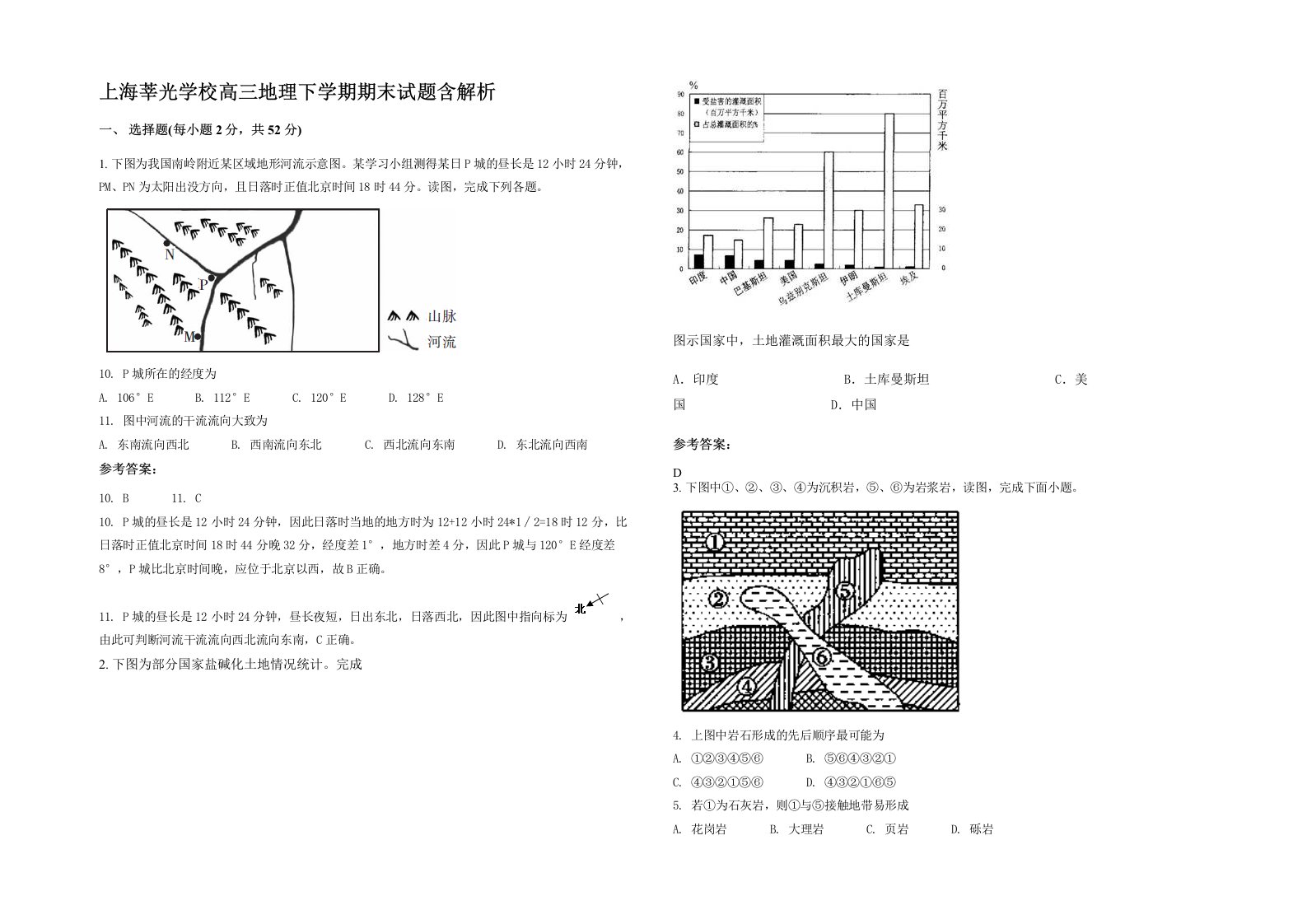 上海莘光学校高三地理下学期期末试题含解析