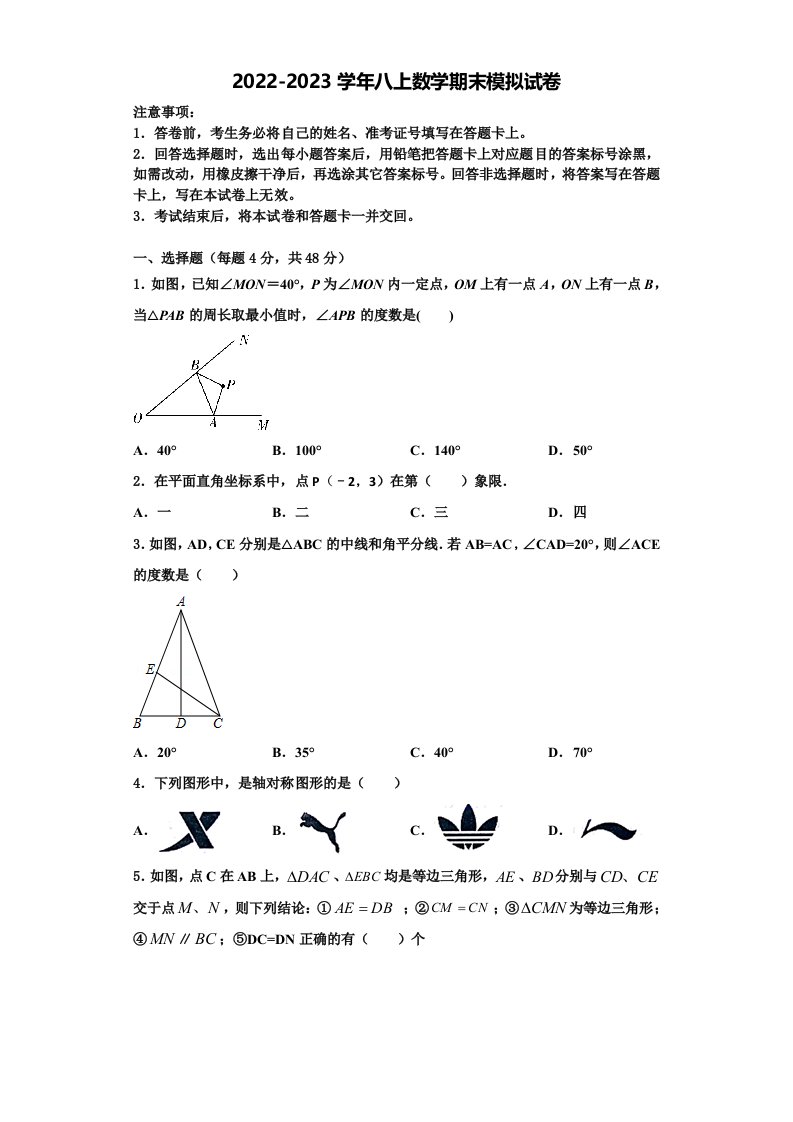 2023届江苏省灌云县数学八年级第一学期期末统考模拟试题含解析