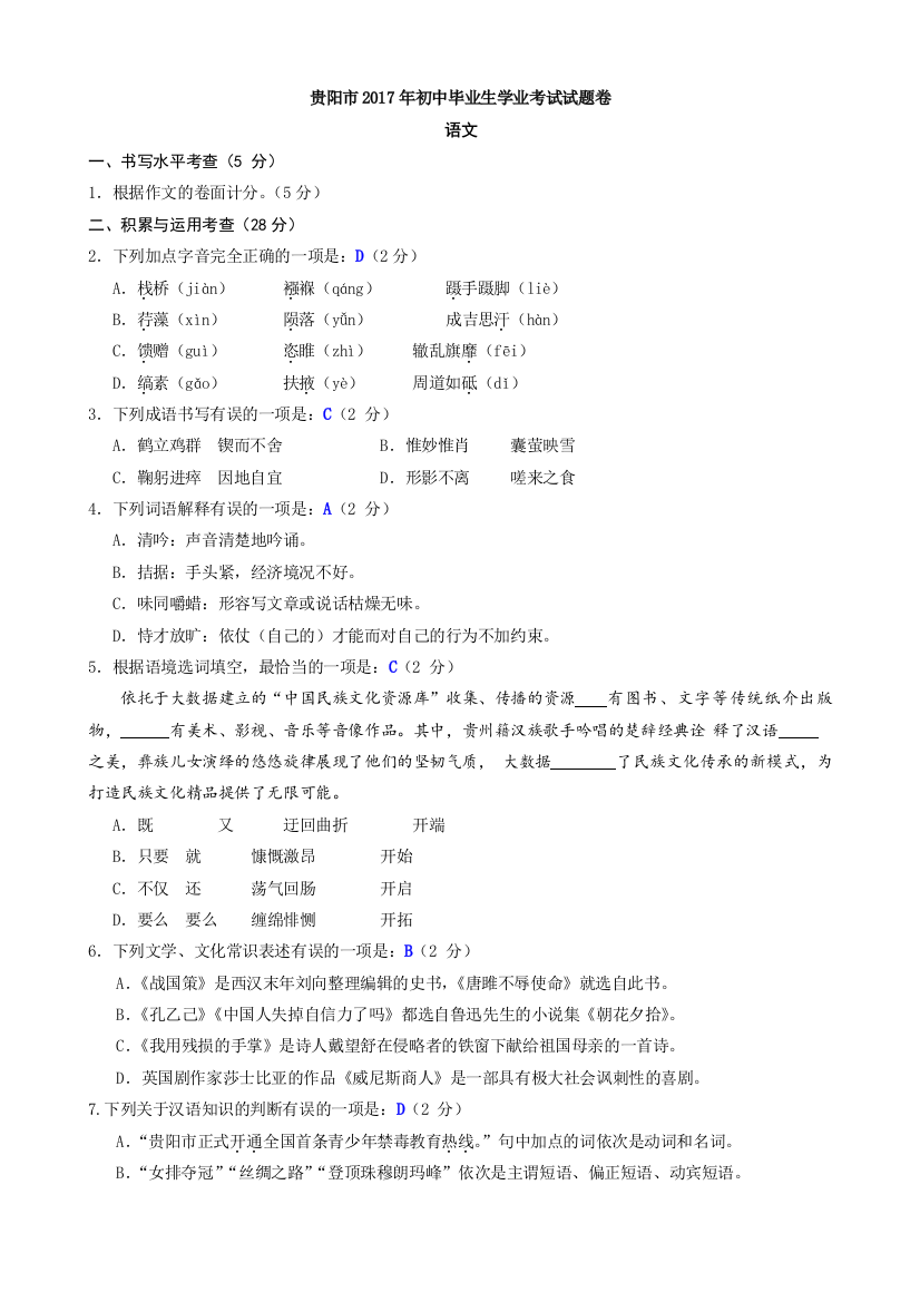 贵州省贵阳市中考语文试卷及答案word版