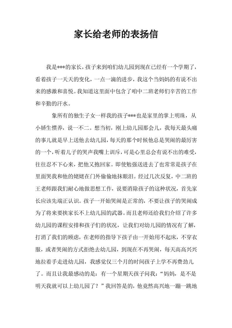 家长给老师的表扬信1