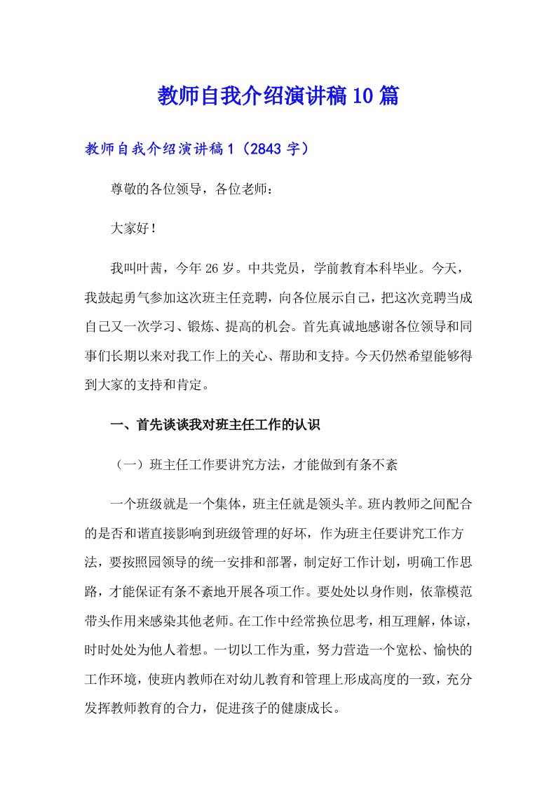 教师自我介绍演讲稿10篇