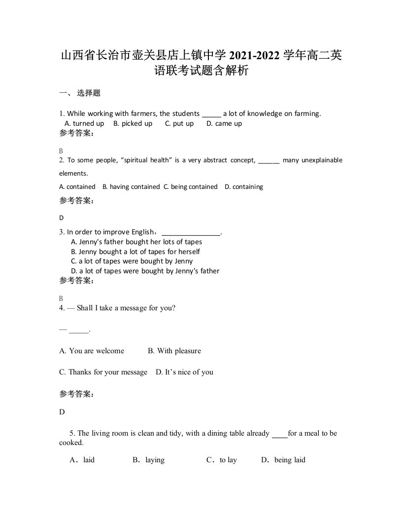 山西省长治市壶关县店上镇中学2021-2022学年高二英语联考试题含解析