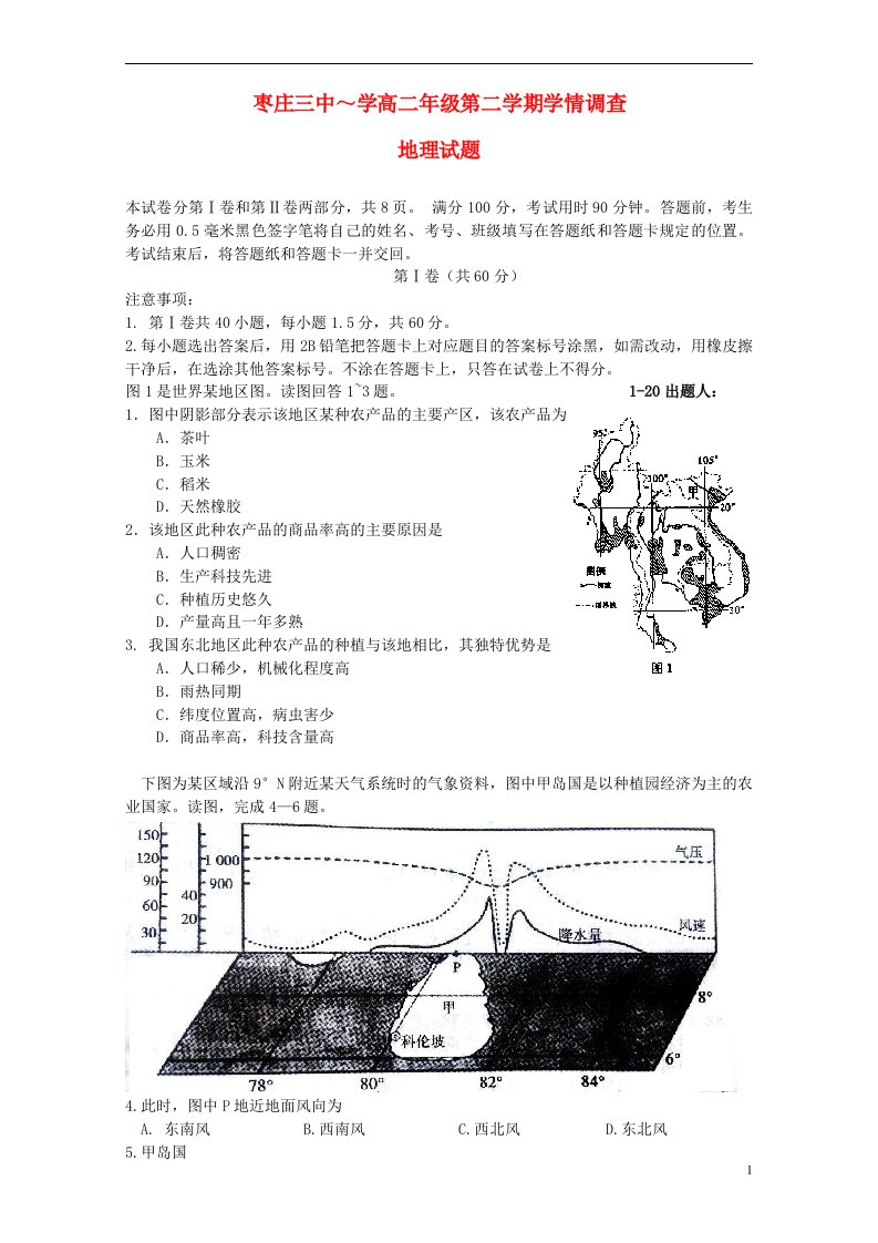 山东省枣庄市第三中学高二地理6月学情调查试题